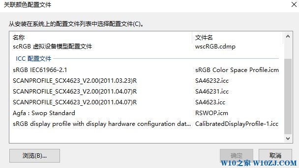 win10校色文件