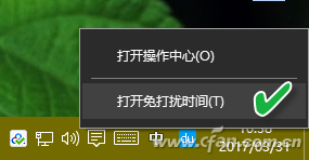 Win10系统下免打扰功能设置技巧1.png