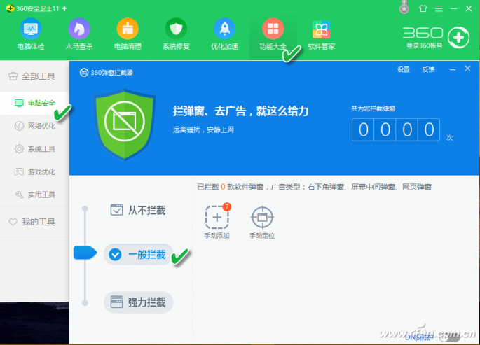 Win10系统下免打扰功能设置技巧9.png
