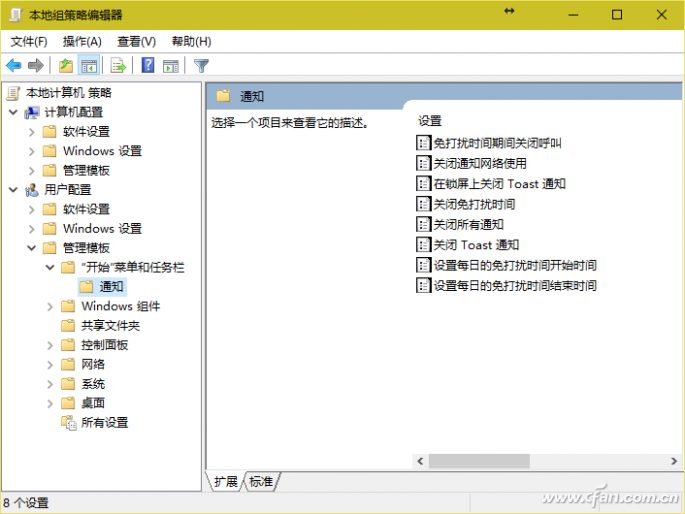 Win10系统下免打扰功能设置技巧3.png