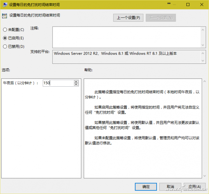 Win10系统下免打扰功能设置技巧5.png