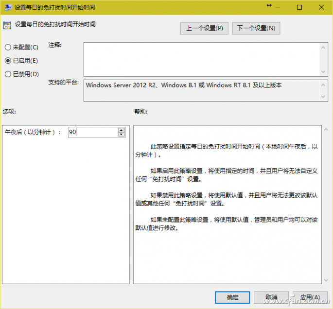 Win10系统下免打扰功能设置技巧4.png