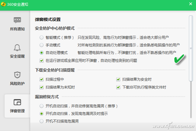 Win10系统下免打扰功能设置技巧8.png