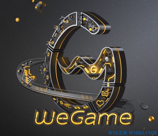 WeGame 是什么Win10系统下tgp升级成wegame的技巧1.jpg