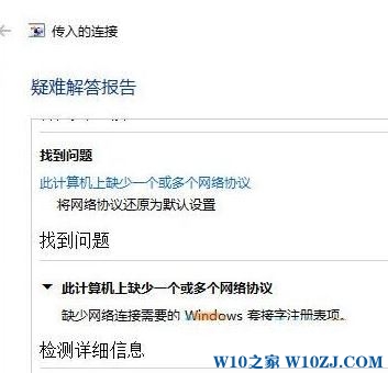 Win10系统缺少网络连接需要Windows套接字注册表项1.jpg