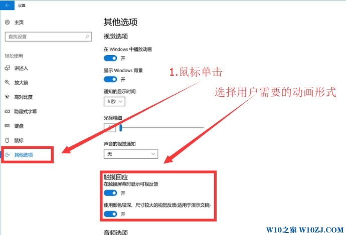 Win10系统点击屏幕有圆圈！MIIX720关闭点击屏幕反馈的技巧3.jpg