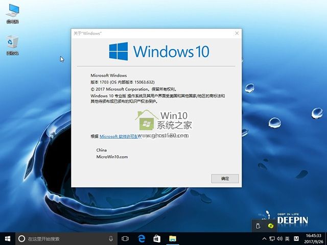 深度技术Win10 64位系统下载_V1710
