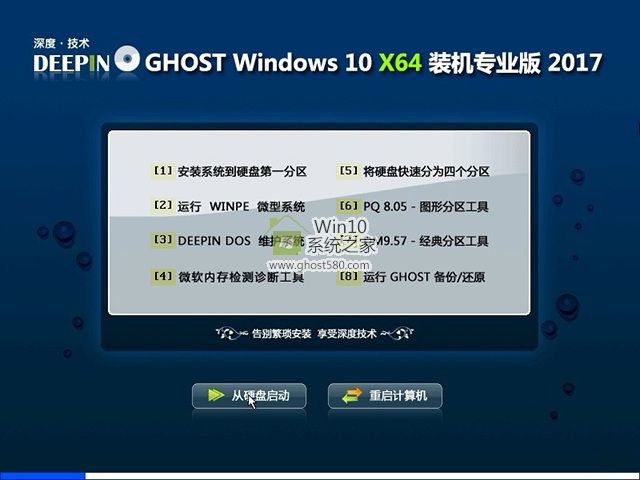 深度技术Win10 64位系统下载_V1710
