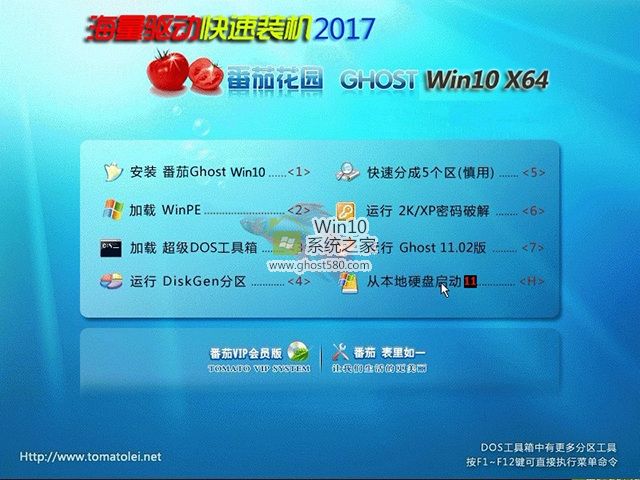 番茄花园 Win10纯净版64位 系统下载_V1710