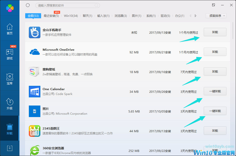 windows10系统 如何卸载软件?6