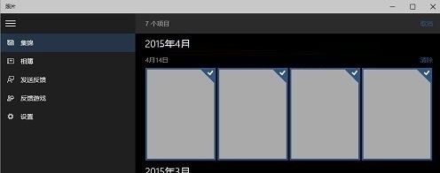 Win10集锦图片是啥！Win10如何删除照片集锦图片？.jpg