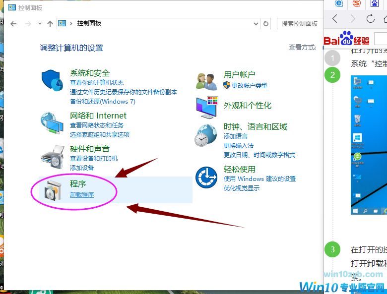 windows10系统 如何卸载软件?3