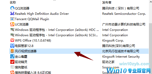 windows10系统 如何卸载软件?4