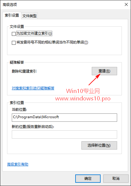 Win10系统下将Windows.edb移动到非系统盘的技巧2.png
