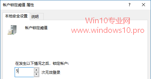 Win10系统登录密码输入错误次数的设置技巧2.png