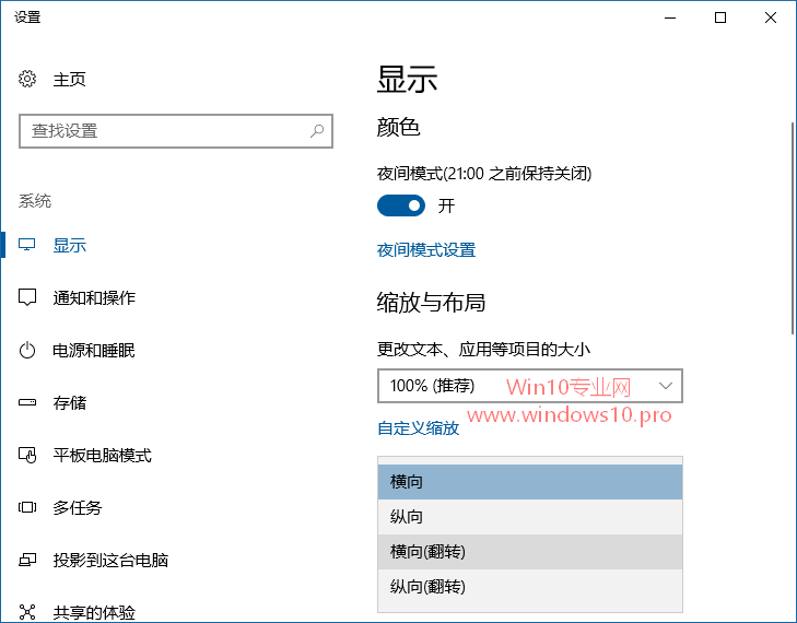Win10专业版下屏幕方向的设置技巧1.png
