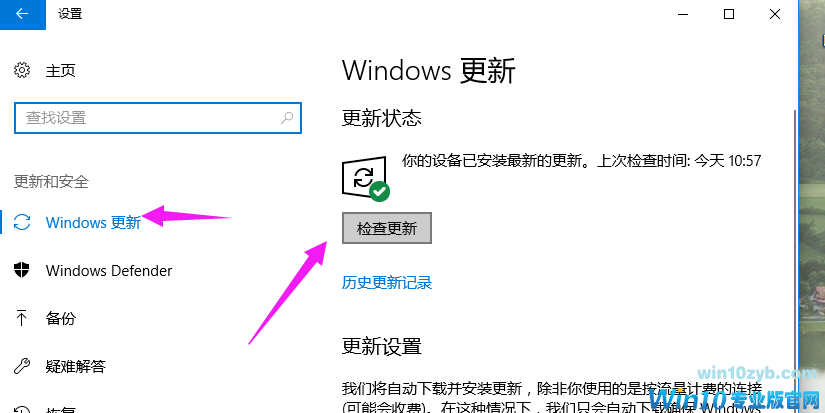 Win10怎么更新升级?