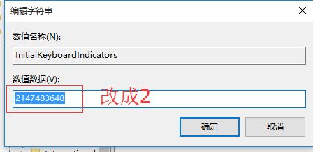 numlock开机不亮