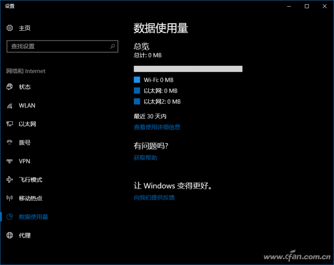 Win10系统流量统计竟然全是0怎么办！2.png