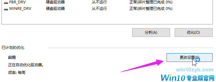 win10优化技巧