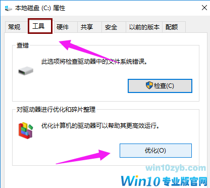 win10优化技巧