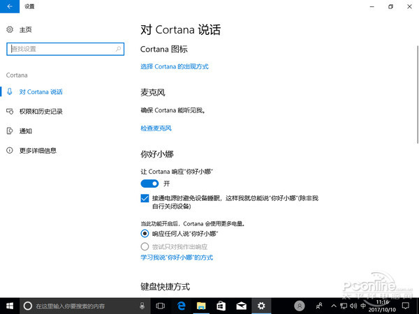 ”Win10 RS3 秋季创意者“打通手机与PC 小娜还能干这活9.jpg