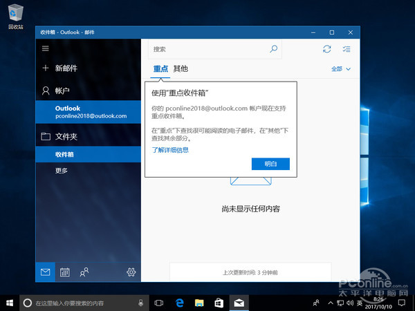 ”Win10 RS3 秋季创意者“其它的一些细节变化1.jpg