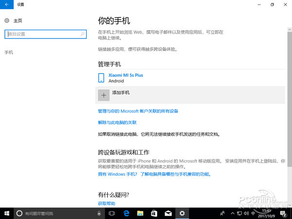 ”Win10 RS3 秋季创意者“打通手机与PC 小娜还能干这活2.jpg