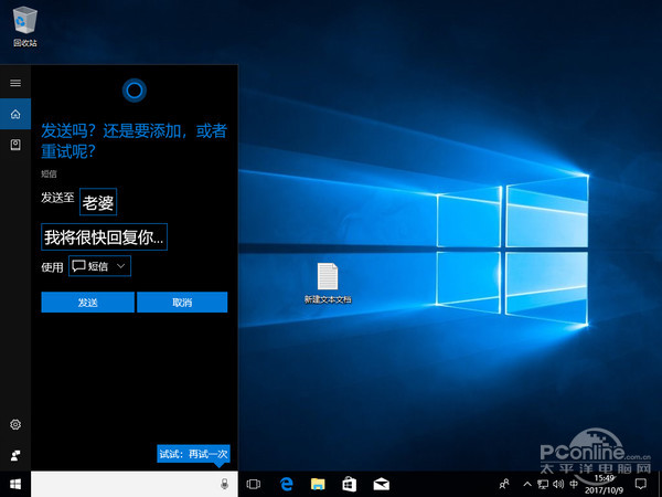 ”Win10 RS3 秋季创意者“打通手机与PC 小娜还能干这活7.jpg