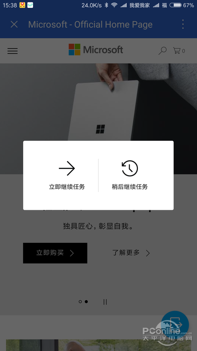 ”Win10 RS3 秋季创意者“打通手机与PC 小娜还能干这活3.png