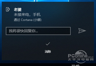 ”Win10 RS3 秋季创意者“打通手机与PC 小娜还能干这活6.jpg