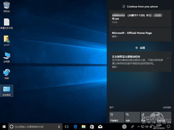 ”Win10 RS3 秋季创意者“打通手机与PC 小娜还能干这活5.jpg
