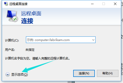 win10远程桌面连接
