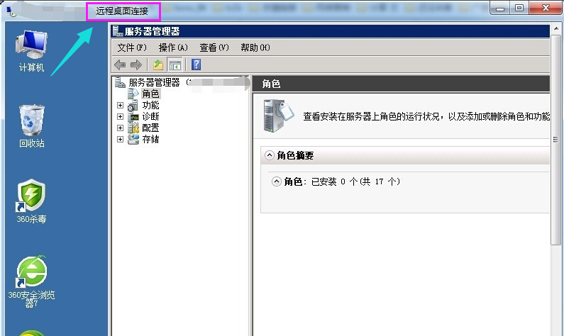 win10远程桌面连接