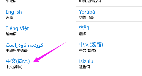 win10英文版转中文版