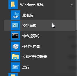 Win10系统更新后传统控制面板的开启技巧