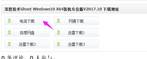 下载最新版Win10专业版64位图文教程