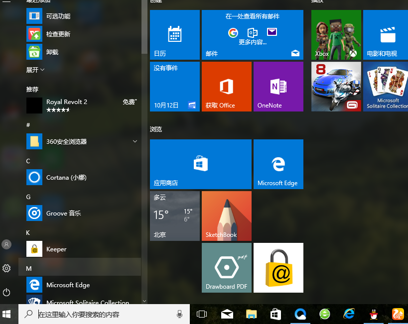 win10英文版转中文版