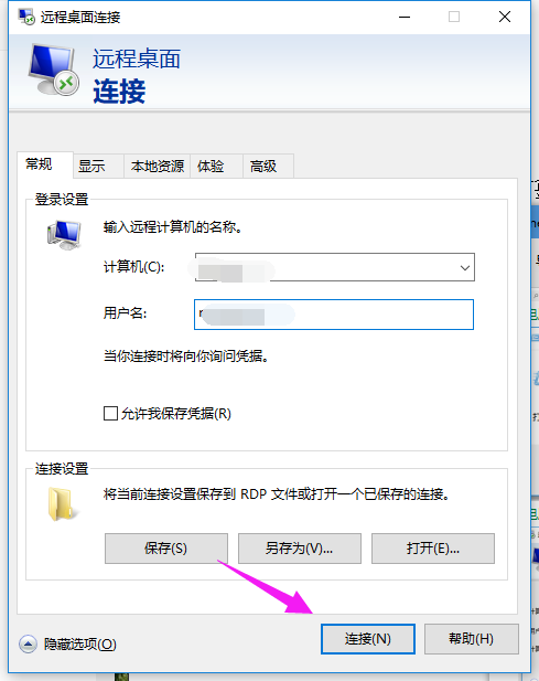 win10远程桌面连接