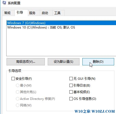 Win10专业版下删除开机系统选择的技巧