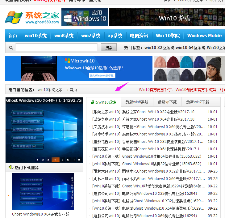 下载最新版Win10专业版64位图文教程