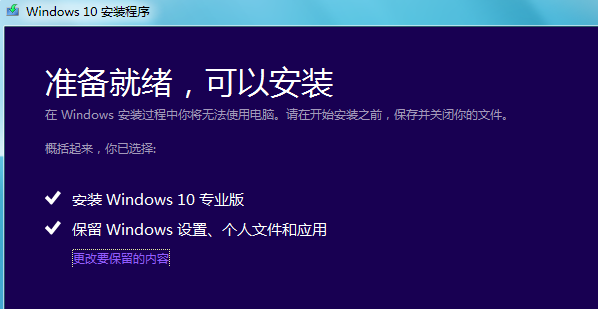 Win10升级助手下载及官方操作流程