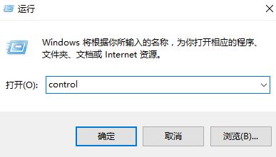 Win10系统更新后传统控制面板的开启技巧