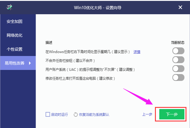 Win10优化大师下载及操作技巧