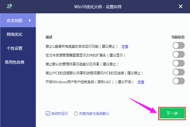 Win10优化大师下载及操作技巧