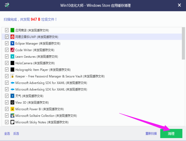 Win10优化大师下载及操作技巧