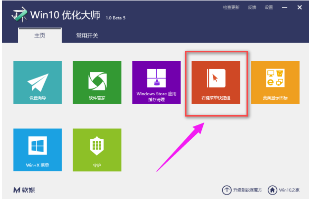 Win10优化大师下载