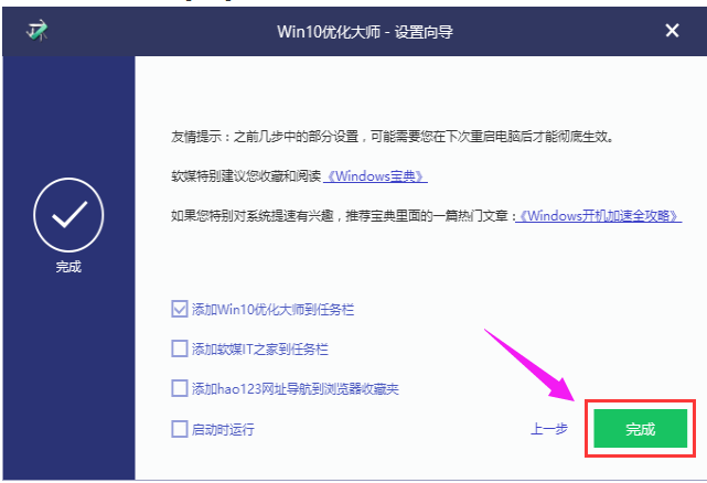 Win10优化大师下载及操作技巧