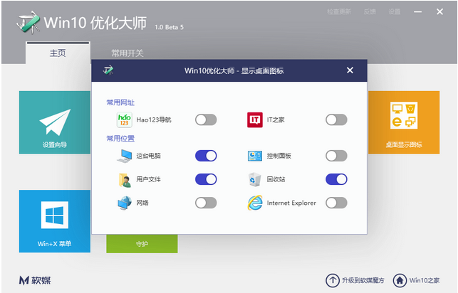 Win10优化大师操作技巧