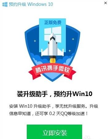 腾讯管家升级Win10正式版
